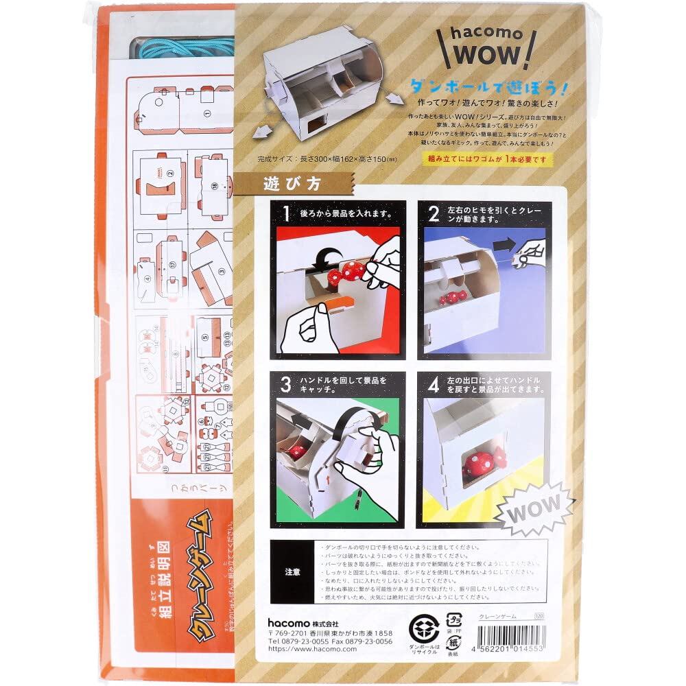 Hacomo 4515 Wow Card Vending Machine Cardboard Craft Kit